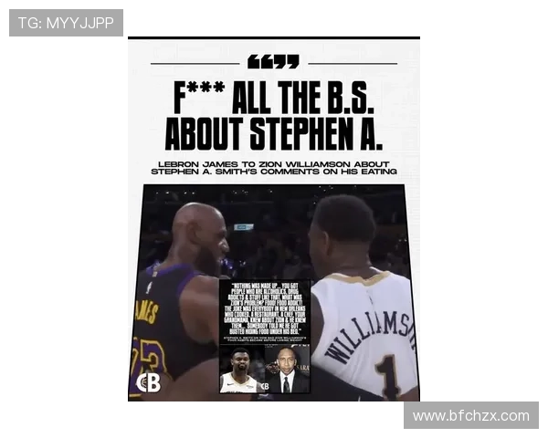 詹姆斯赛后寄语锡安 吐槽A-史密斯引热议